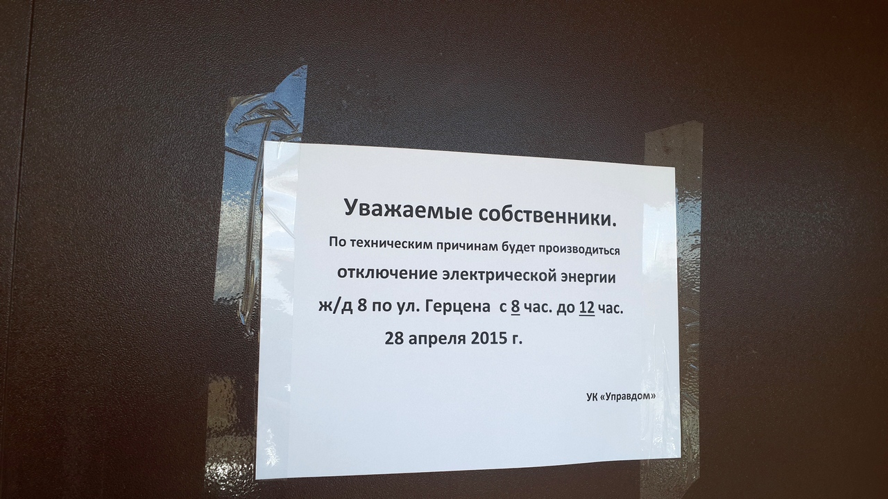 Выключи письмо. Объявление по отключению электроэнергии. Объявление об отключении света. Объявление об отключении электроэнергии. Объявление об отключении электричества.